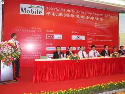 第二届全球手机采购定制大会暨第四届中国国际手机科技展览会<br>GPS应用大会暨展览会