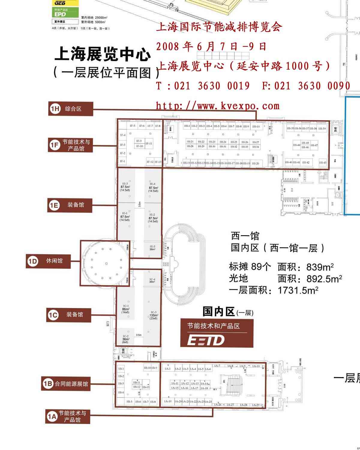 第三屆上海國際節能減排博覽會展會圖片