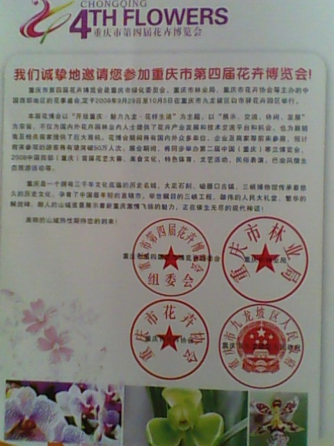2008重庆市第四届花卉产业博览会展会图片