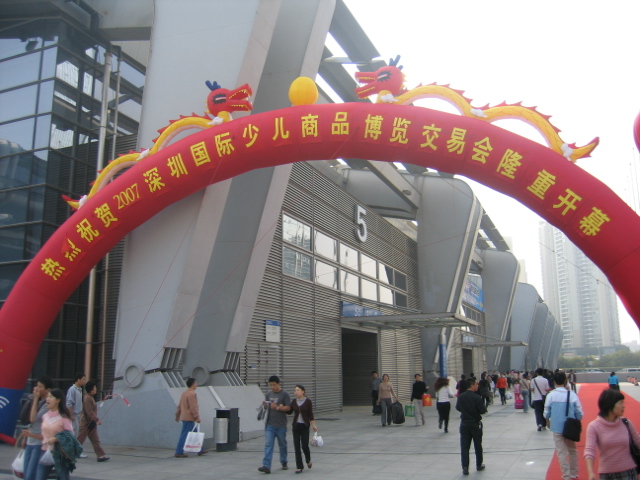 2008第二届深圳国际少儿产业博览交易会