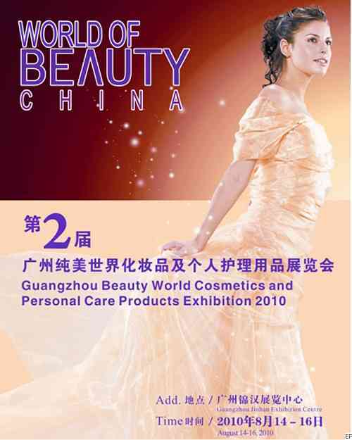 2010第2届广州纯美世界化妆品及个人护理用品展览会展会图片