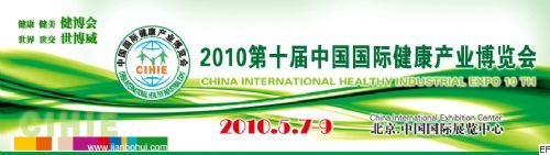 2019CIHIE第26届中国国际健康产业博览会展会图片