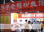 2010第八届中国青岛特许连锁加盟展览会暨2010中国特许加盟展