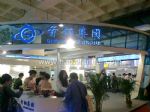 2012第十五届中国北京国际科技产业博览会展会图片