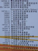 2011第二届广东教育博览会展商名录