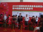 2010中国国际美容美发博览会开幕式
