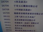 2010年第13届中国北京国际家具及木工机械展览会展商名录