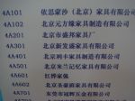 2010年第13届中国北京国际家具及木工机械展览会展商名录