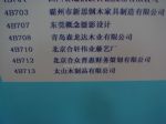 2013第十五届中国北京国际家具及木工机械展览会展商名录