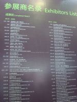 2014第25届中国（深圳）国际钟表展览会展商名录