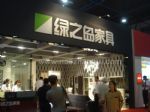 2010年第13届中国北京国际家具及木工机械展览会展会图片