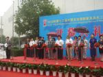 2010年第13届中国北京国际家具及木工机械展览会开幕式