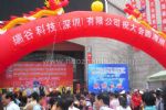 2011第七届中国（深圳）国际触摸屏展览会[全触展]开幕式
