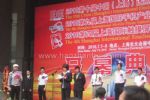 2014第十二届上海国际触摸屏展览会开幕式