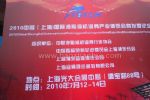 2011第二届中国（上海）国际渔船渔机渔具产业博览会开幕式