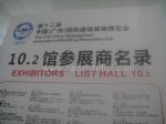 2012第十四届中国（广州）国际建筑装饰博览会展商名录