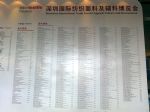 2010深圳国际纺织面料及辅料博览会展商名录