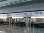 2010深圳国际纺织面料及辅料博览会观众入口