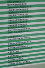 2018第二十四届上海国际加工包装展览会展商名录