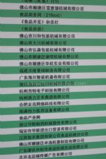2016第二十二届上海国际加工包装展览会展商名录