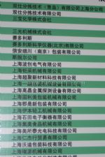 2014上海国际食品机械设备展览会展商名录