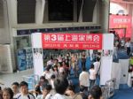 2011第四届上海家居博览会展会图片