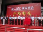 2017中国华夏家博会开幕式