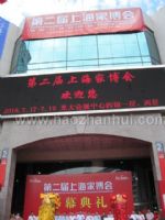 2011第四届上海家居博览会开幕式