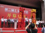 2011第四届上海家居博览会开幕式