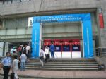 2010国际城市和谐发展与城市救援贸易博览会观众入口