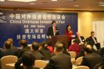 2015第七届中国对外投资合作洽谈会研讨会