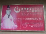 2010第十四届中国国际婚纱及摄影器材博览会展会图片