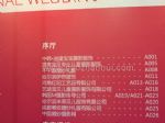 2013第17届中国国际婚纱及摄影器材博览会展商名录