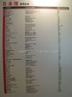 2012中国上海国际礼品、家用品展览会（秋季）展商名录