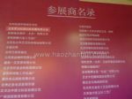 2013第七届北京国际创意礼品及工艺品展览会展商名录
