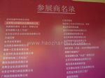 2012北京国际创意礼品及工艺品展览会展商名录
