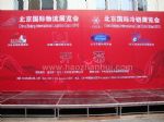 2010中国北京国际卡车及配件展览会开幕式