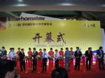 2011（秋）深圳国际家纺布艺暨墙纸家居饰品展览会开幕式