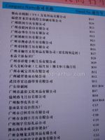 2010中国广州文化礼品展览会展商名录