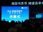 2012第三届中国(广州)办公文具、学生用品展开幕式