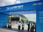 2015南国书香节<br>2015第六届中国(广州)办公文具、学生用品展观众入口