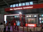 2016第二十五届北京国际广播电影电视设备展览会展会图片