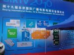 第十七届北京国际广播电影电视设备展览会展商名录