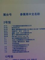 2012年中国国际影视节目展展商名录