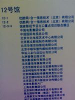 2011年中国国际影视节目展展商名录