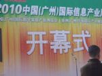 2012亚洲（广州）平板显示产业展览会暨研讨会开幕式