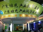 2015第六届中国（深圳）国际节能减排和新能源科技博览会展会图片