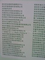 2011中国（深圳）国际节能减排成果转化暨投融资博览会展商名录