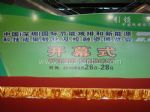 2018第九届中国(深圳)国际节能减排产业博览会开幕式