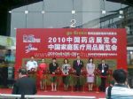 2010中国(上海）药店展览会开幕式